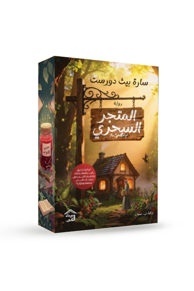 Generic Brand Magic Shop - Colored Edges Original Version