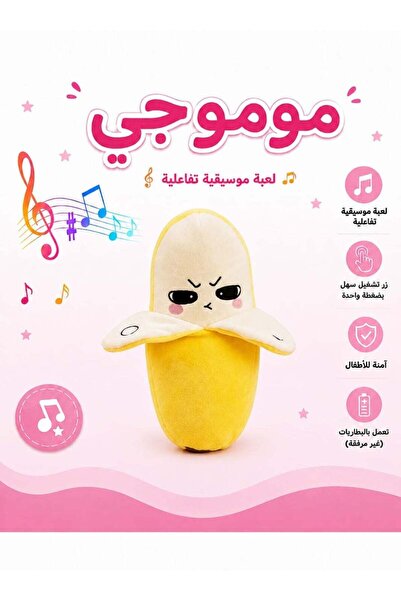 Habbaa لعبة الموز الموسيقية التفاعلية للأطفال - لعبة موسيقية وصوتية تعمل بالل...