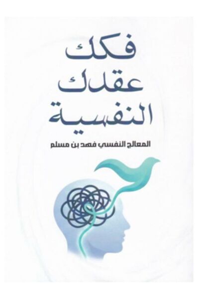 Book Unravel Your Own Self