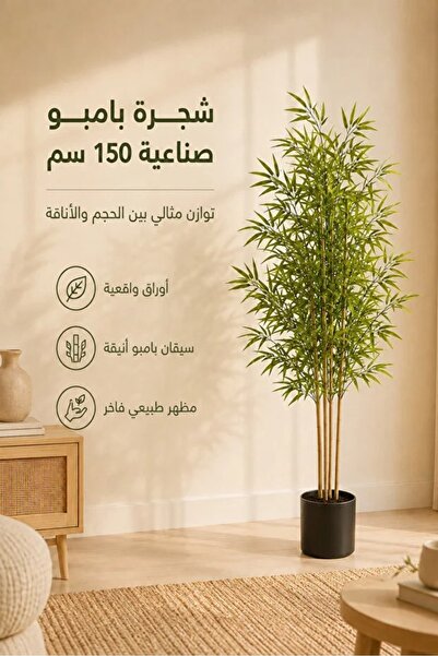 Yallabena نبات خيزران اصطناعي بطول 150 سم مع عمود أصفر، نباتات خضراء اصطناعية...