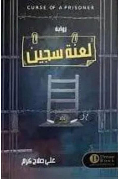 darshion Prisoner's Curse