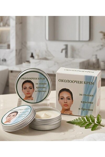 Околоочен Крем - Gözaltı kremi