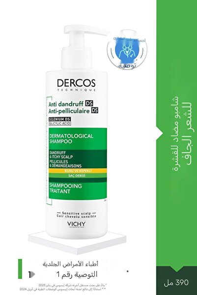 VICHY Dercos Anti-Dandruff Shampoo for Dry Hair 390 ml