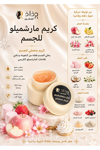 RITHATH كريم مخملي للجسم مارشميلو من رذاذ العطور