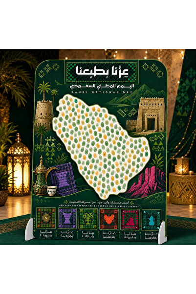 Generic منصة احتفالات اليوم الوطني السعودي بخريطة بصمة الإصبع