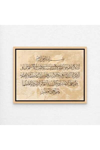 ALAYRA International لوحة جدارية إسلامية لآية الكرسي باللغة العربية من ALAYRA...