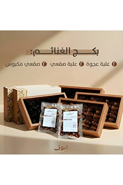 aslafksa Ramadan package