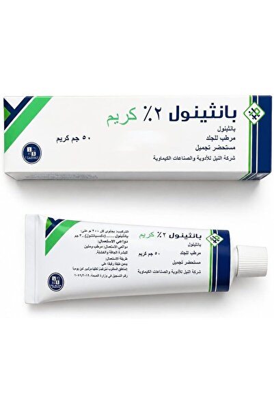 BETALAST مرطب بشرة نايل 2% من بانثينول 50 جرام كريم اصلي بانثينول 2% كريم الاصلي