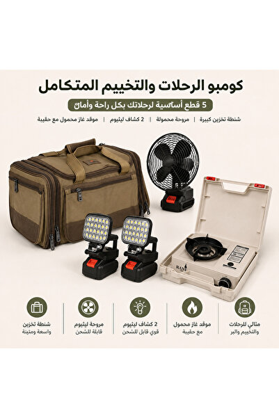 GENERAL Comprehensive Camping Combo - Backpack + Lithium Fan + 2 Lithium Flas...