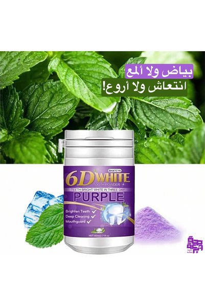 SehhaWaBarakah مسحوق تبييض الأسنان الفوري