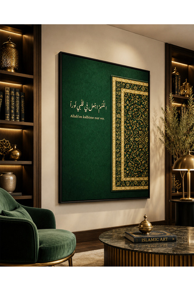 Ghaith Store لوحة كانفس «اللهم اجعل في قلبي نورًا» – ديكور إسلامي فاخر أخضر زمردي وذهبي بزخارف شرقية أنيقة ✨