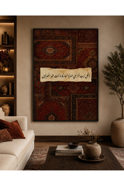 Ghaith Store لوحة كانفس «وقل رب أنزلني منزلاً مباركًا» – جدارية إسلاميه فاخره...