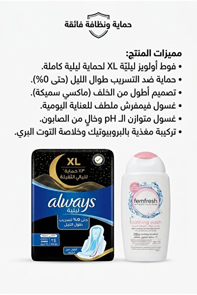 alwayes Wise Lili 24 Pads + Femfresh Intimate Wash for Sensitive Areas - Alwa...