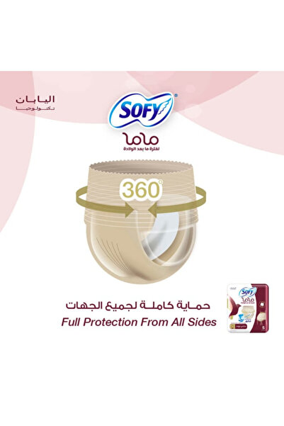 sofy سراويل ما بعد الولادة مقاس واحد 5 قطع