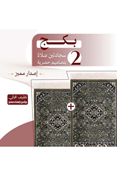 SAJJAD RİASH بكج ( 2 ) سجادتين صلاة - إصدار مميز