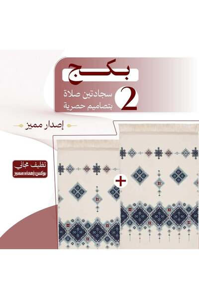 SAJJAD RİASH بكج ( 2 ) سجادتين صلاة - إصدار مميز