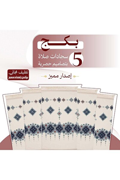 SAJJAD RİASH بكج ( 5 ) سجادتين صلاة - إصدار مميز