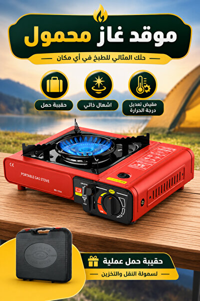 Cady One موقد غاز محمول بمقبض تعديل درجة الحرارة، نظام أمان لقفل الأسطوانة، إ...