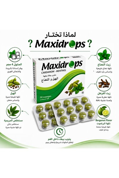 Maxidrops أقراص الهيل والنعناع مع المريمية والبرغموت والقرنفل - 24 قرصًا |   تهدئة الحلق وإنعاش النفس