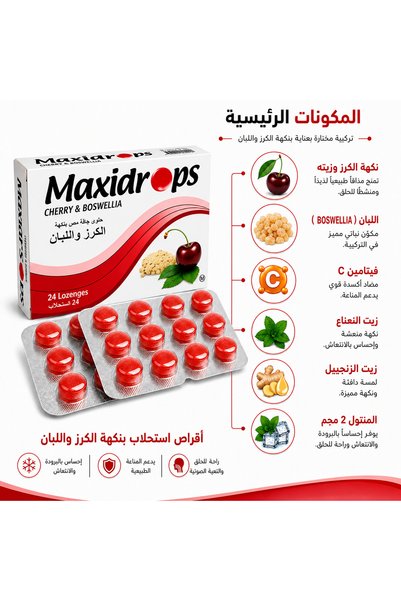 Maxidrops أقراص التوت والبوسويليا مع فيتامين سي، والمنثول، وزيت النعناع، وزيت الزنجبيل - 24 قرصًا