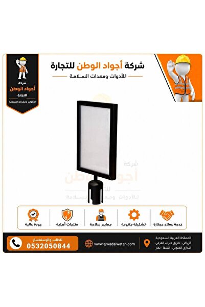 Ajwad alwatan لوحة إرشادية للحواجز التنظيمية A4 طولية سوداء اللون