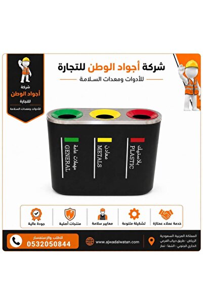 Ajwad alwatan سلة إعادة تدوير بثلاثة أقسام - أسود غير لامع، سعة 120 لتر
