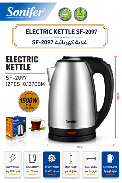 Sonifer غلاية كهربائية كبيرة السعة 1500 واط 2.5 لتر - ضمان لمدة سنتين SF-2097