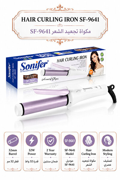 Sonifer مكواة تجعيد الشعر السيراميكية 32 ملم 32 واط - ضمان لمدة سنتين SF-9641