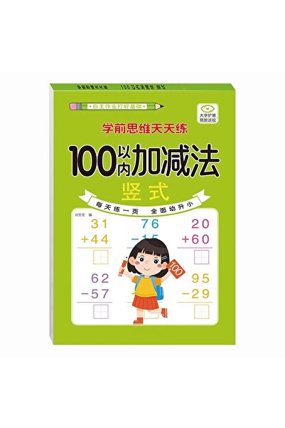 Choice 0-100 Arithmetic a 80 Pages Children Addition and Subtraction Book Lea...