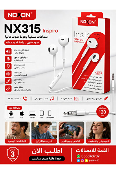 NOxON 🎧 الأفضل بسعر اقتصادي – NX315 AUX