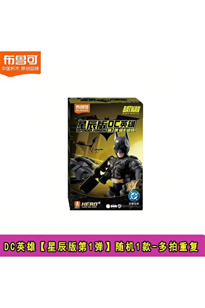 Choice Randomly one Blokees DC Blind Box Batman Arkham Knight Catwoman Mr.Fre...