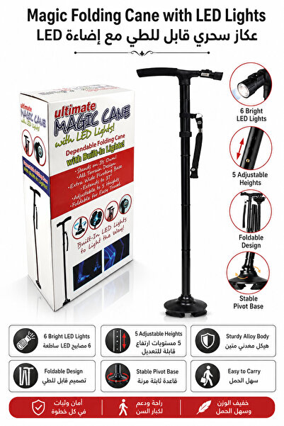Baytix HOME عصا مشي قابلة للطي لكبار السن مع 6 مصابيح LED، وارتفاع قابل للتعد...