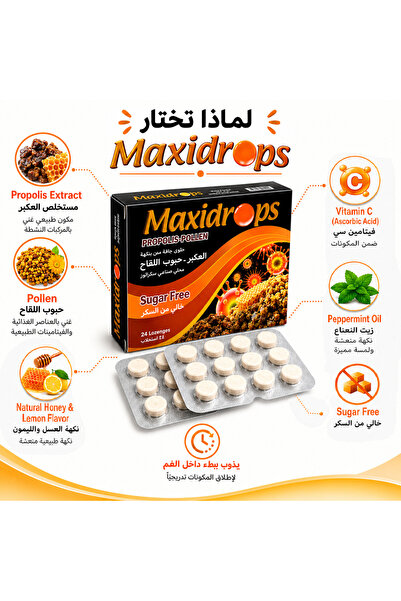 Maxidrops عبوة مزدوجة خالية من السكر - أقراص فموية بالصبار والبروبوليس - 2 × ...