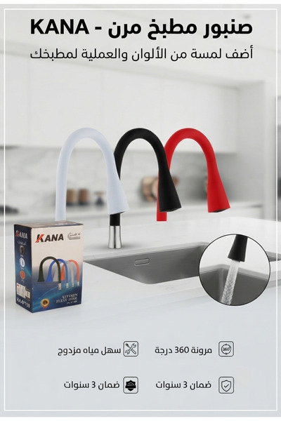 KANA عنق خلاط متحرك - أحمر