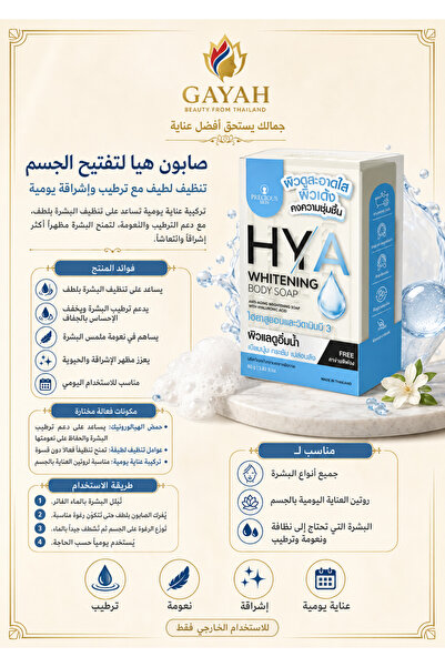 PRECIOUS SKIN صابون الهيالورونيك لتفتيح الجسم