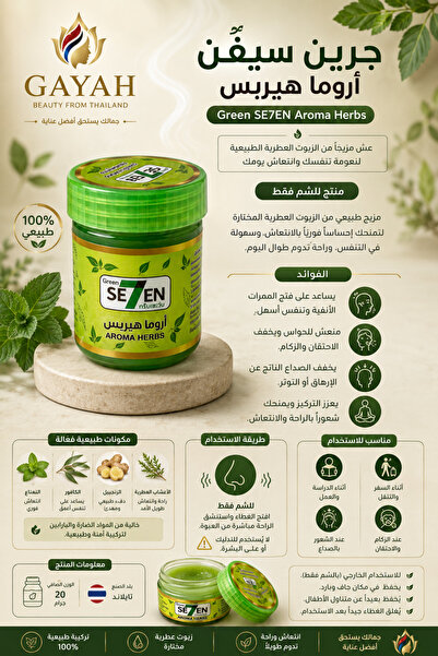 Seven أعشاب عطرية طبيعية للاسترخاء وتنفس منعش