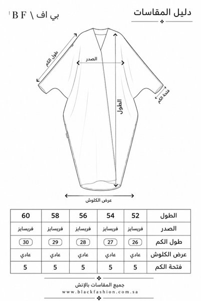 OMES عباية بطرحة فراشة - مقاس 54