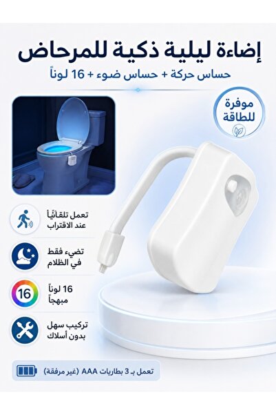 Generic إضاءة ليلية للمرحاض بـ16 لونًا مع مستشعر للحركة والضوء، تعمل بالبطاري...