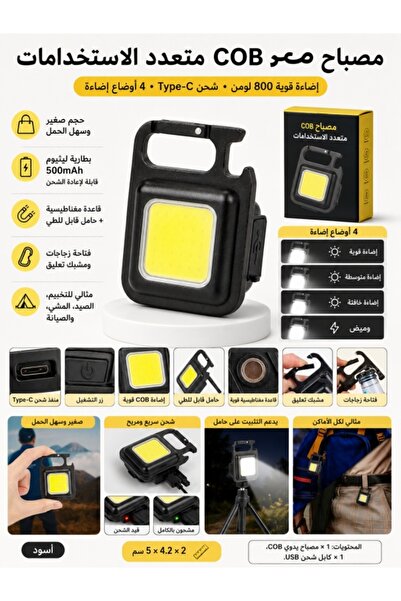 Generic مصباح يدوي صغير COB بقوة 800 لومن، قابل لإعادة الشحن عبر USB-C، مع 4 ...
