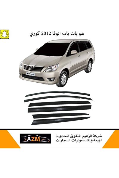 Azm هوايات باب انوفا 2012 كوري