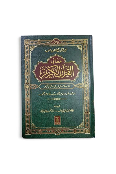 Darussalam Publishers International ماني القرآن الكريم - ترجمة كلمة بكلمة مع ...