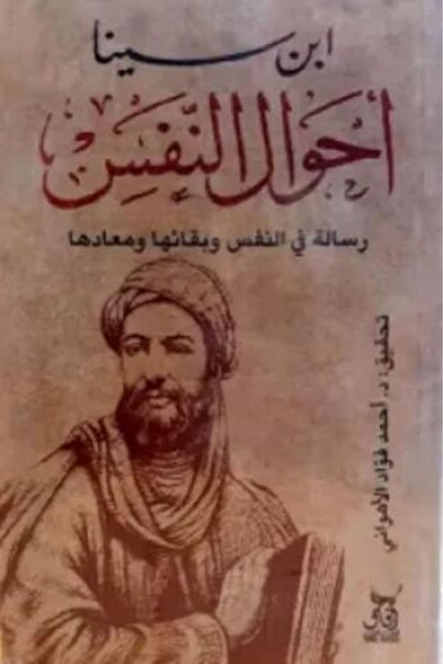 darshion حالات الروح: مقالة عن الروح، وثباتها، وعودةها