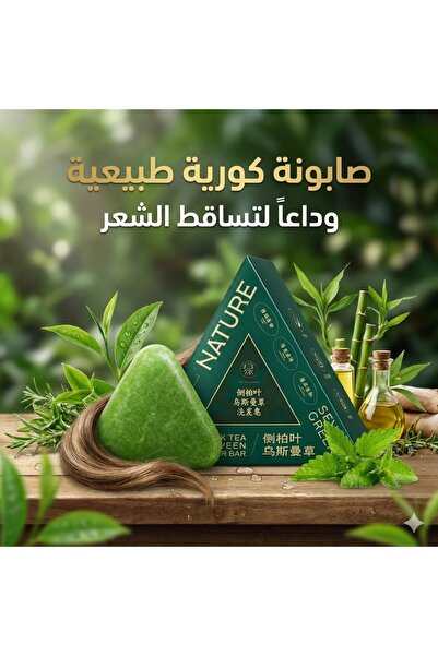 Seven Green Nature صابون سفن جرين ناتشر ، صابون الأعشاب الخضراء الصيني،