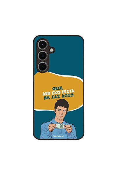 OEM Θήκη Sonique Greek Cult TV Series για Samsung Galaxy S24 FE Δεν Έχω Ρέστα