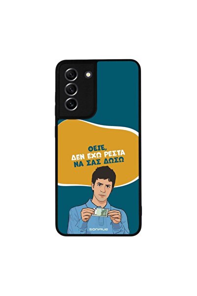 OEM Θήκη Sonique Greek Cult TV Series για Samsung Galaxy S21 FE Δεν Έχω Ρέστα