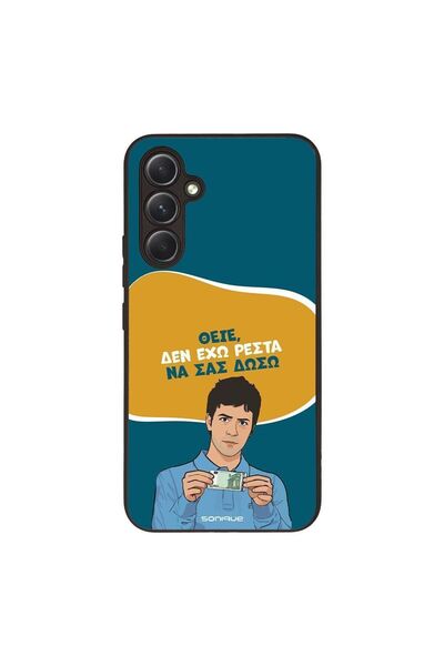 OEM Θήκη Sonique Greek Cult TV Series για Samsung Galaxy A54 5G Δεν Έχω Ρέστα