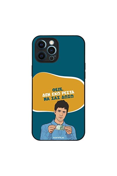 OEM Θήκη Sonique Greek Cult TV Series για Apple iPhone 12 Pro Max Δεν Έχω Ρέστα