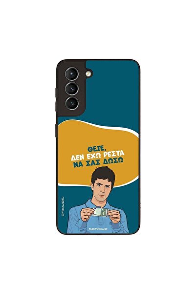 OEM Θήκη Sonique Greek Cult TV Series για Samsung Galaxy S21 Δεν Έχω Ρέστα