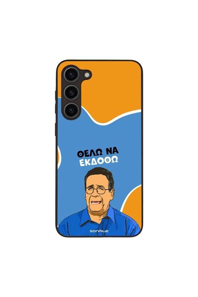 OEM Θήκη Sonique Greek Cult TV Series για Samsung Galaxy S23 Plus Θέλω Να Εκδοθώ