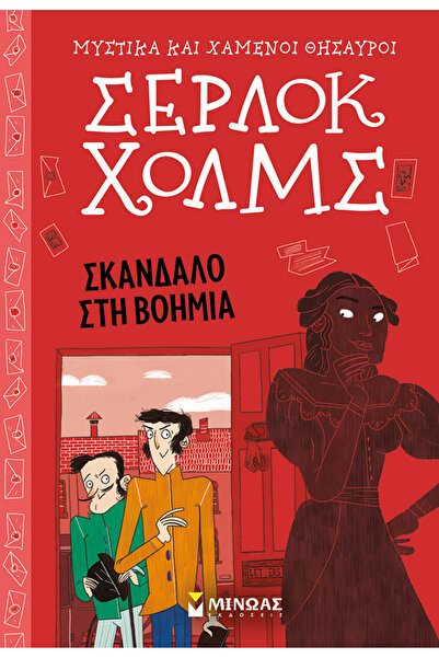 MINOAS PUBLICATIONS Σκάνδαλο στη Βοημία